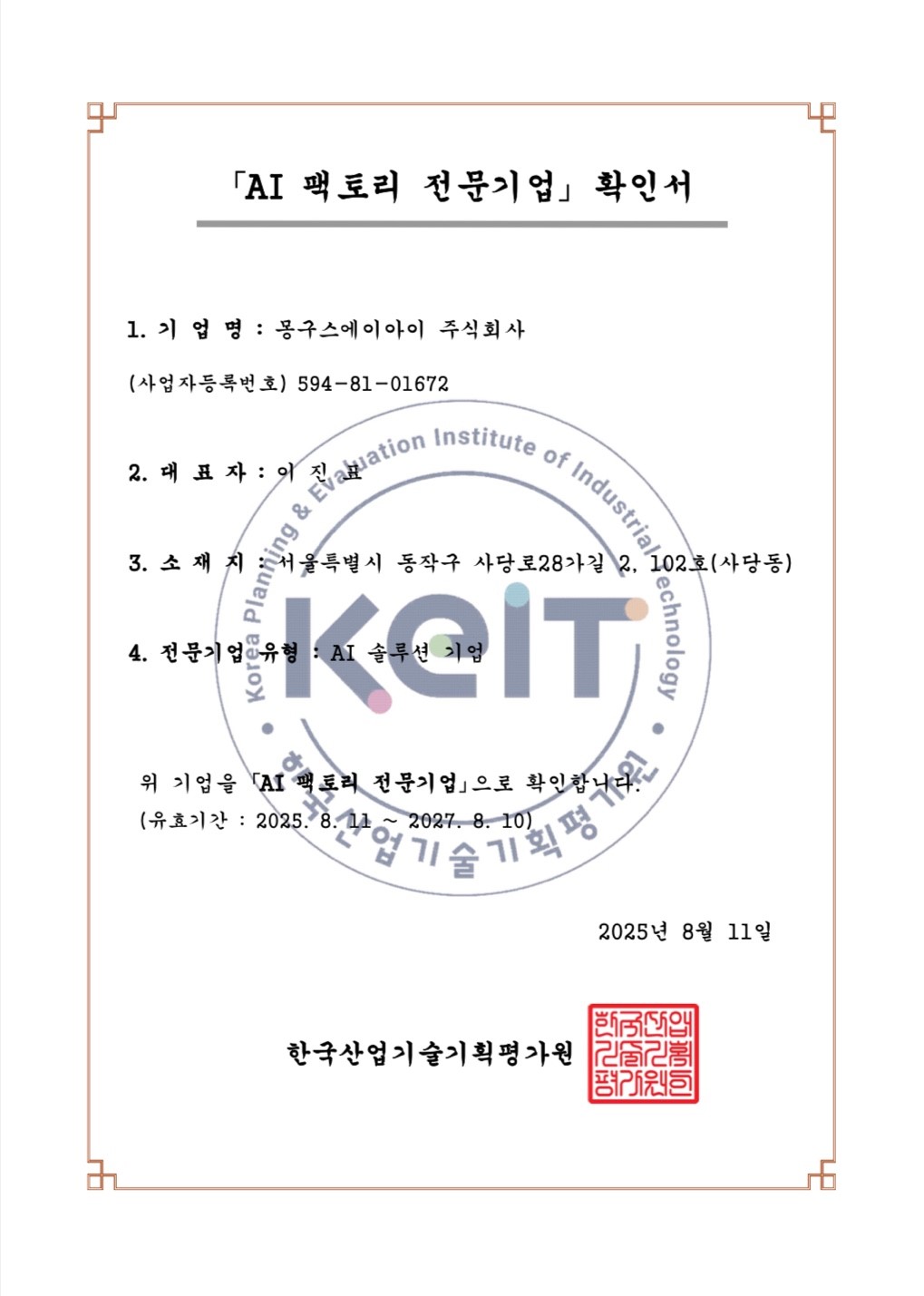 AI 팩토리 전문기업 확인서.jpg