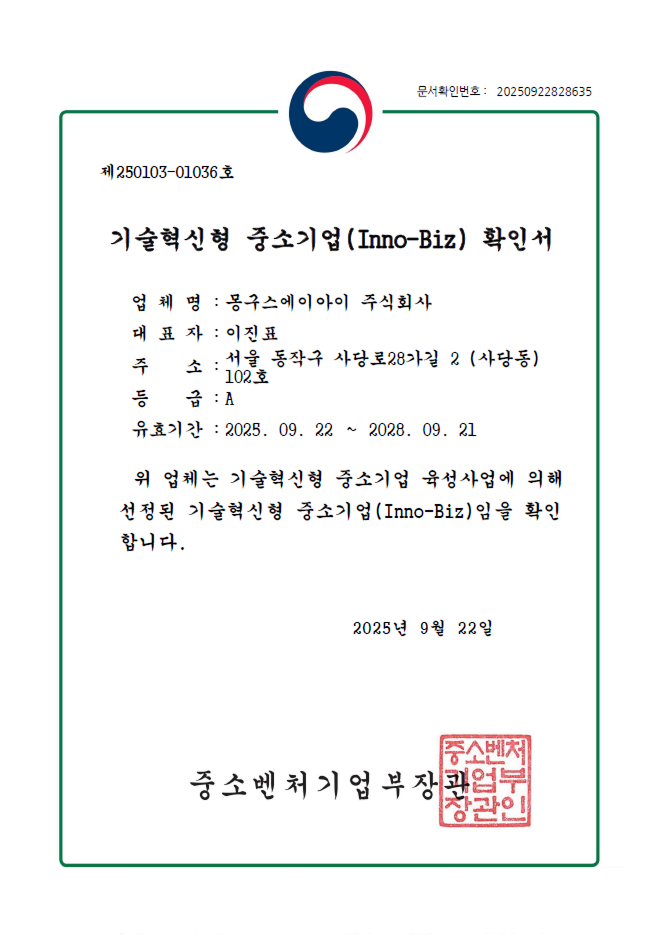 이노비즈 확인서_수정.png