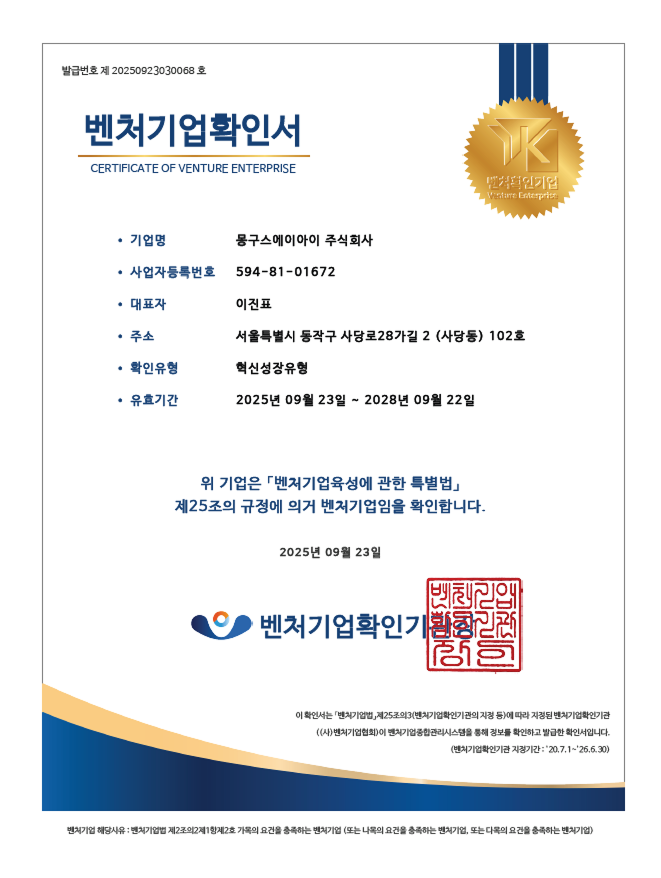 벤처기업확인서.png